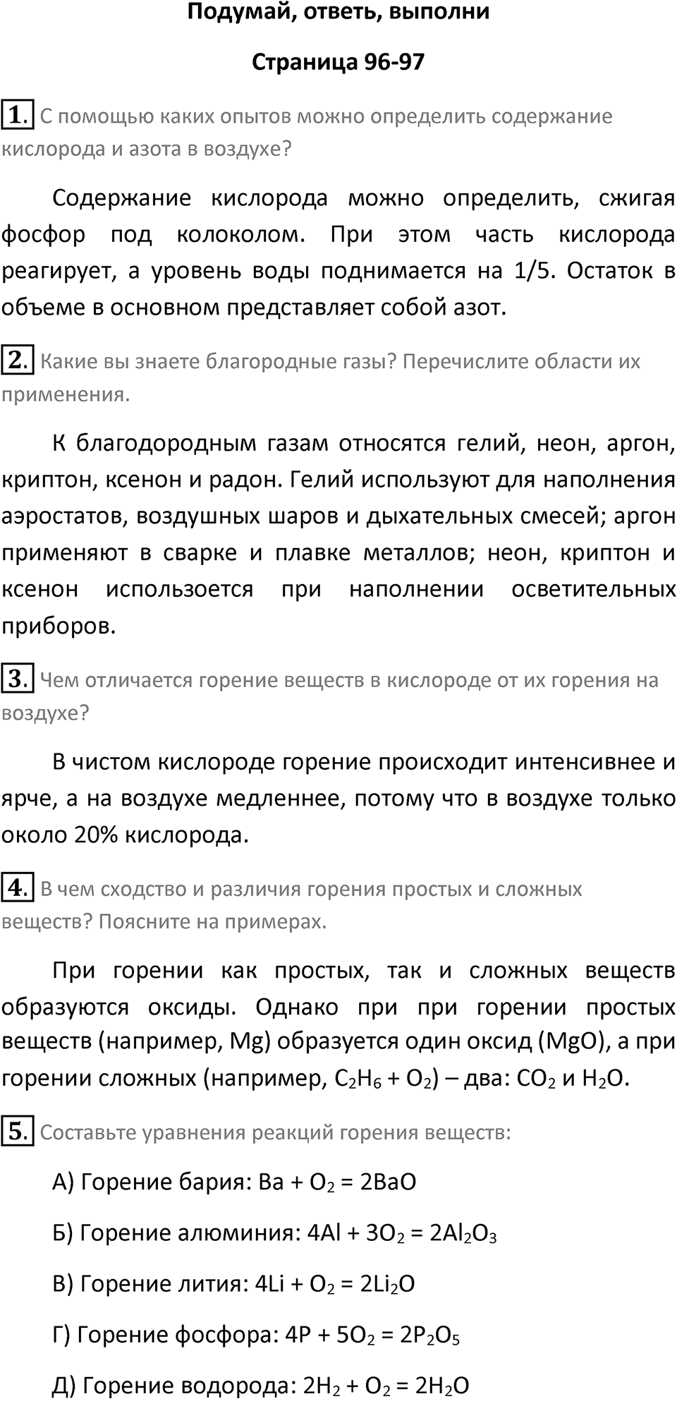Страница 96-97 — решение 1