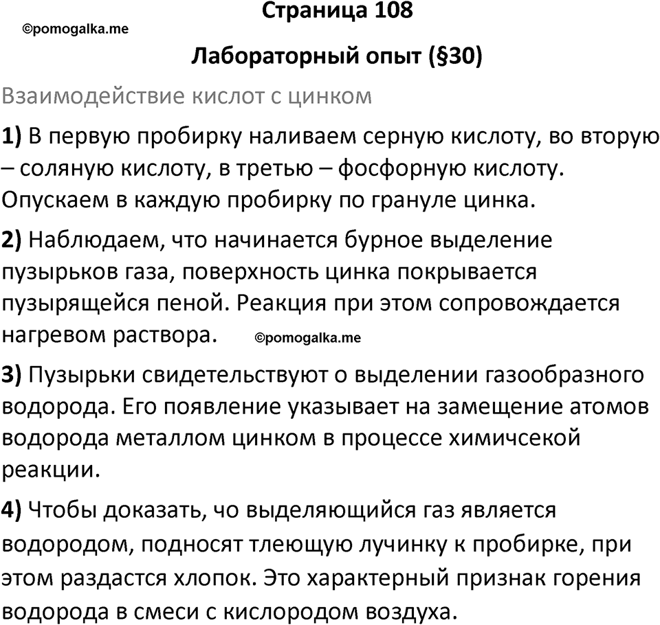 Страница 108 — решение 1