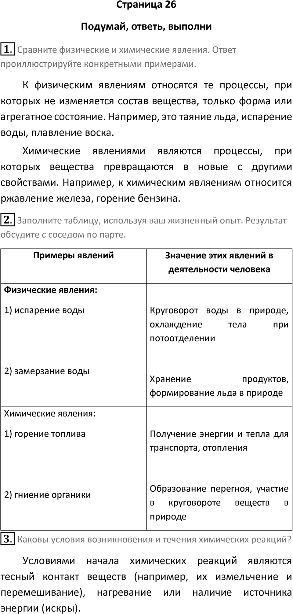 Страница 26 — решение 1