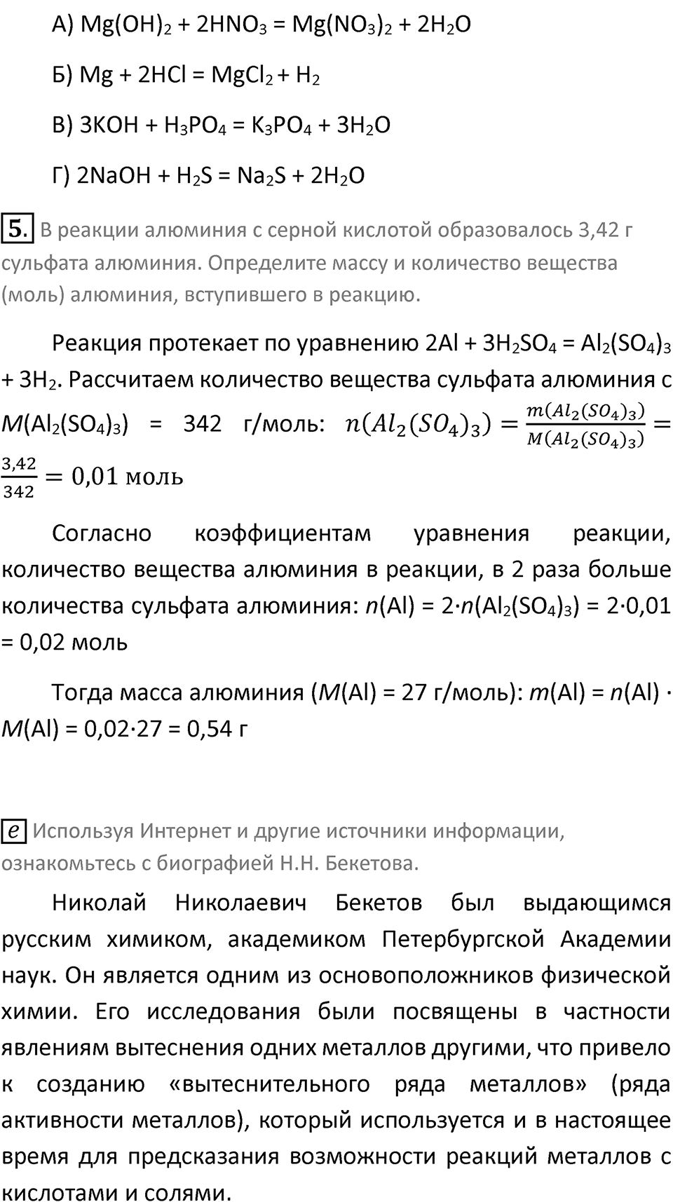 Параграф 46 — решение 4