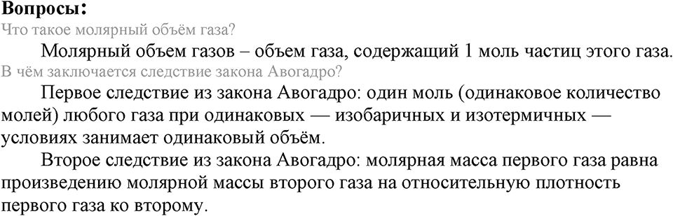 Количественные отношения в химии. §39. Объемные отношения газов при химических реакциях. Параграф §39 Вопросы №1 — решение 1