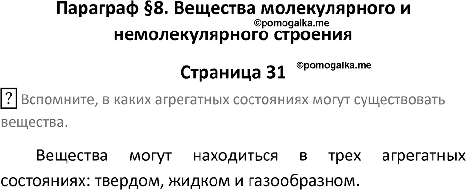 Страница 31 — решение 1