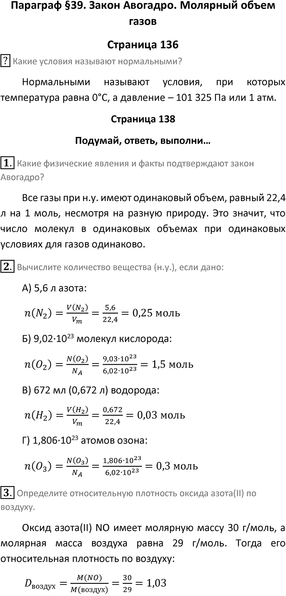 Параграф 39 — решение 1