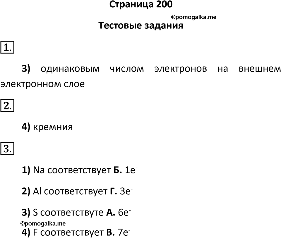 Страница 200 — решение 1