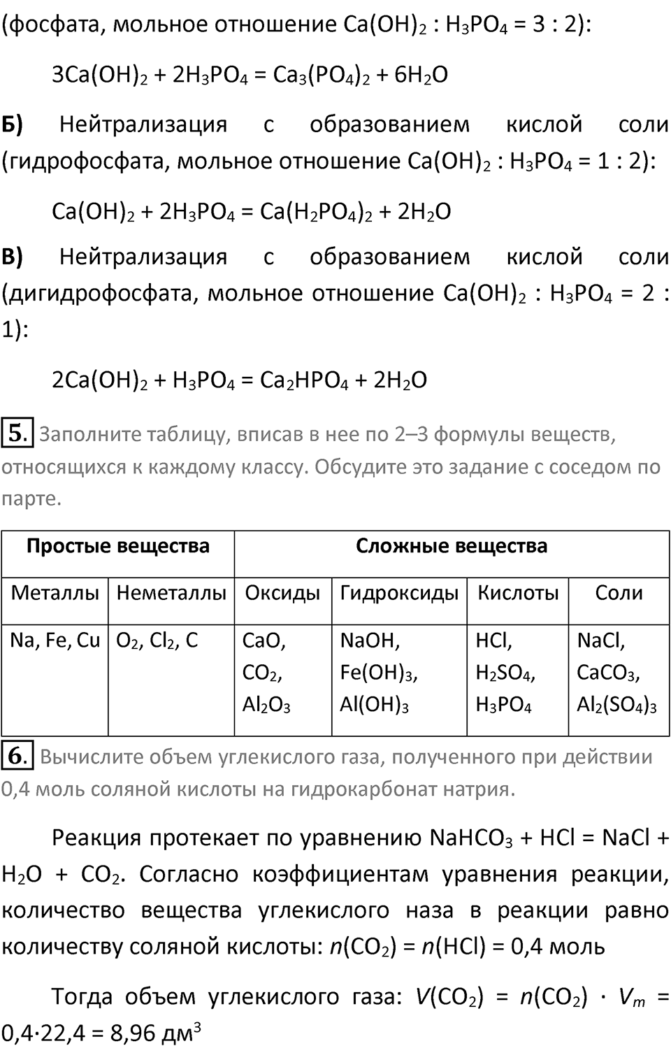 Параграф 48 — решение 3
