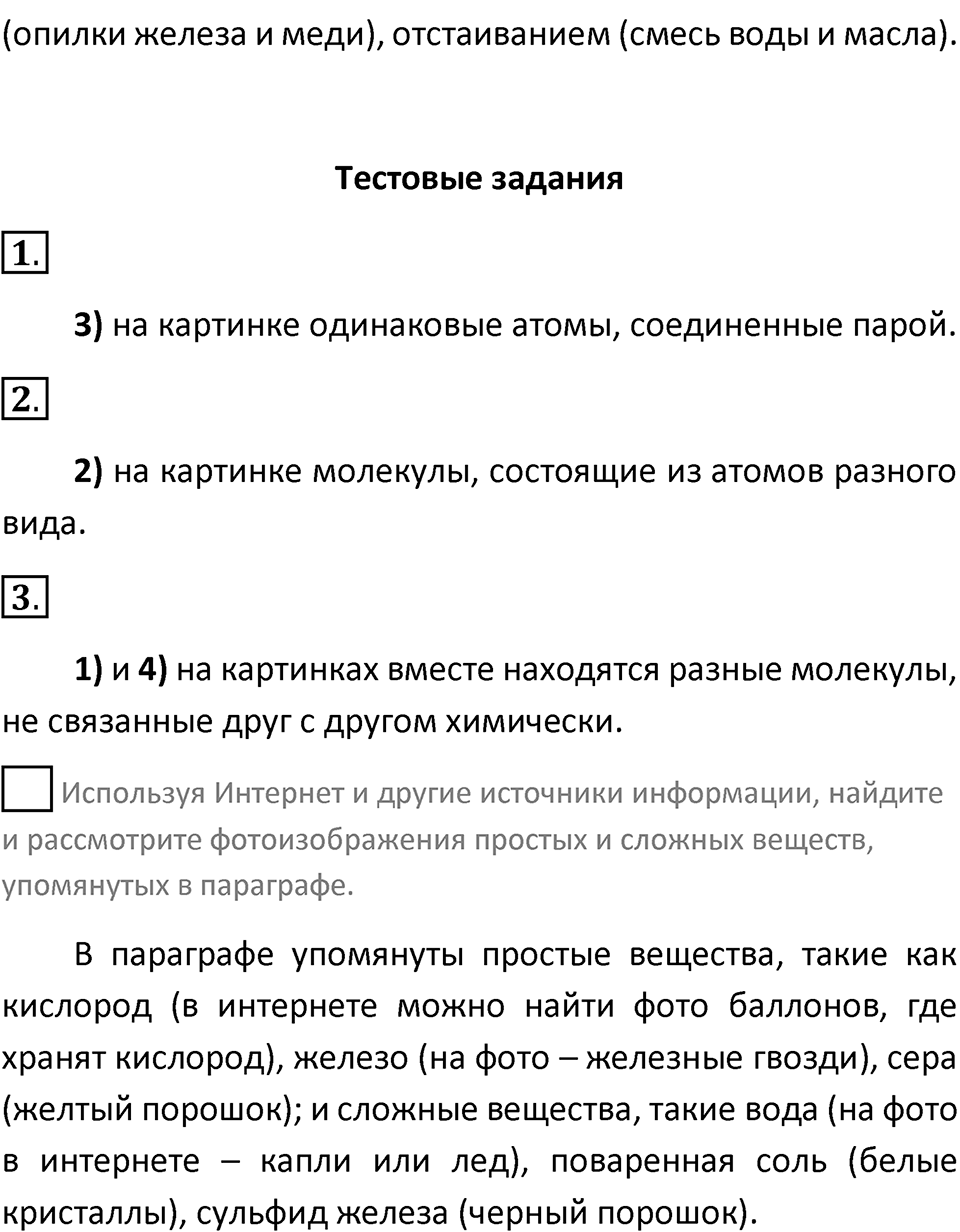 Параграф 9 — решение 2
