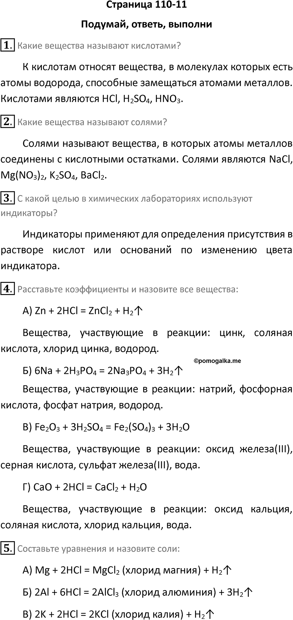 Страница 110-11 — решение 1