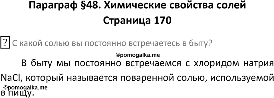 Страница 170 — решение 1