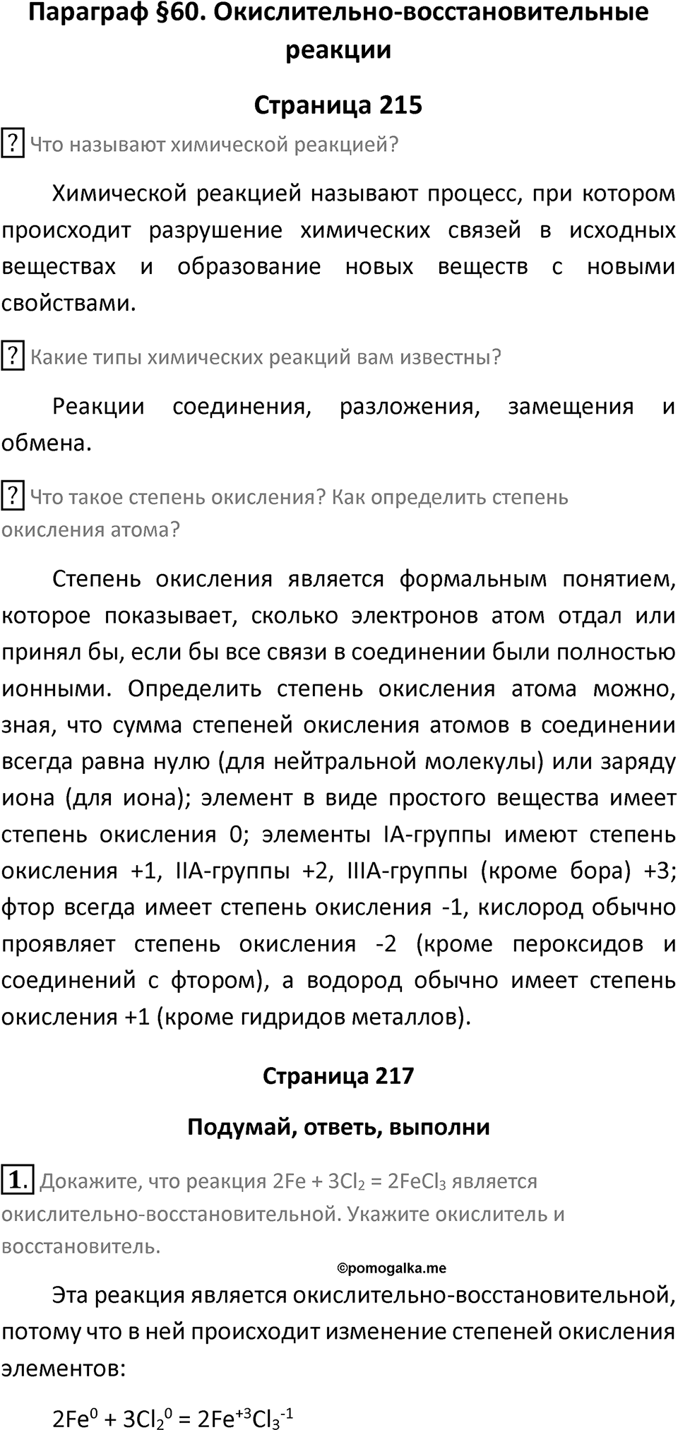 Параграф 60 — решение 1