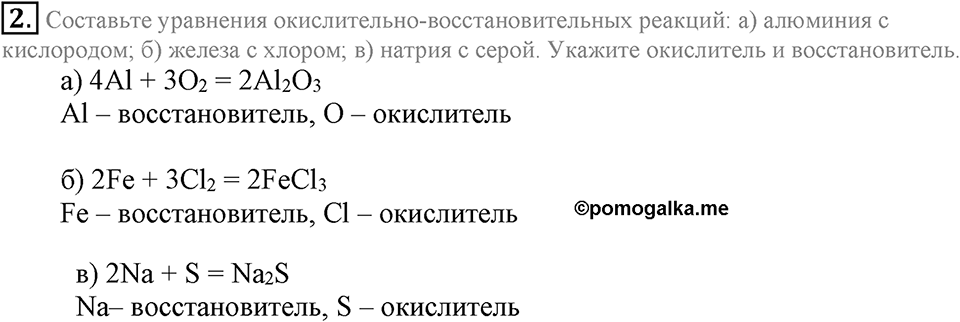 Строение вещества. Химическая связь. §57. Степень окисления. Параграф §57 Подумай, ответь, выполни №2 — решение 1