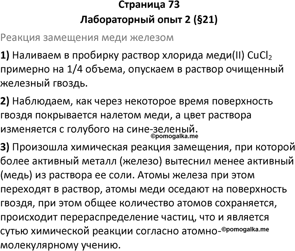 Страница 73 — решение 1