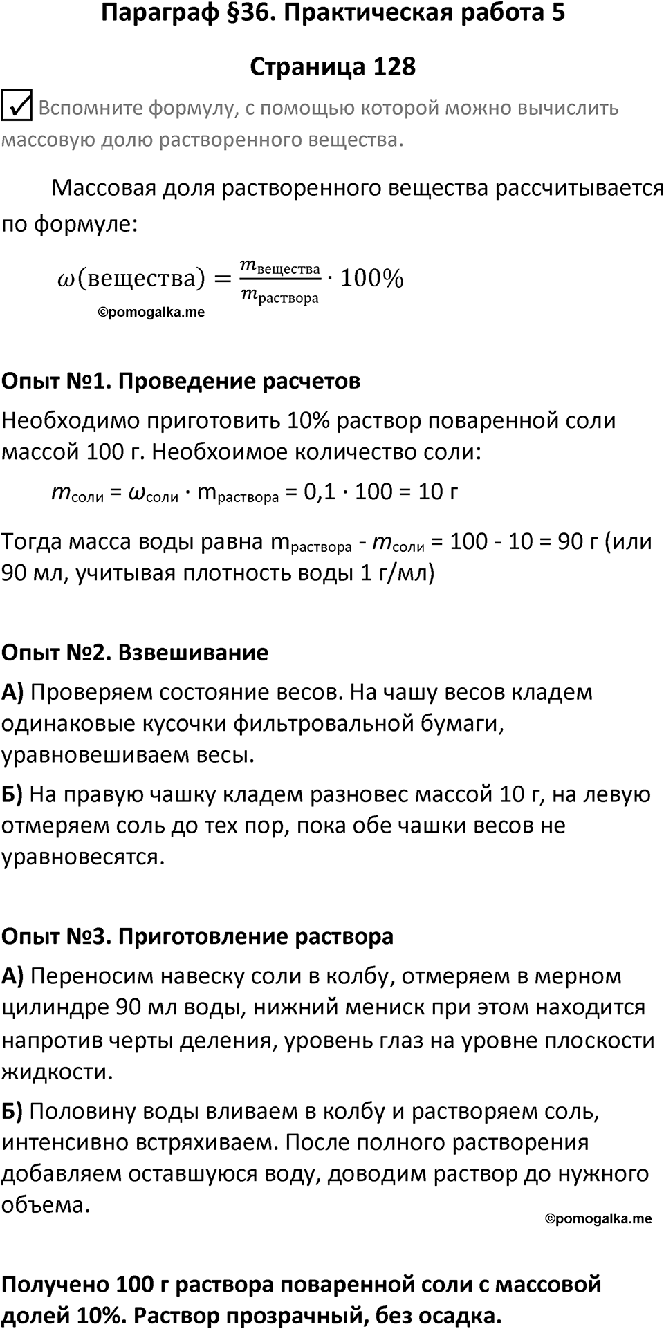 Страница 128 — решение 1