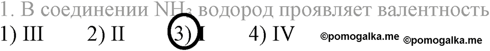 Водород. §29. Свойства и применение водорода. Параграф §29 Тестовые задания №1 — решение 1