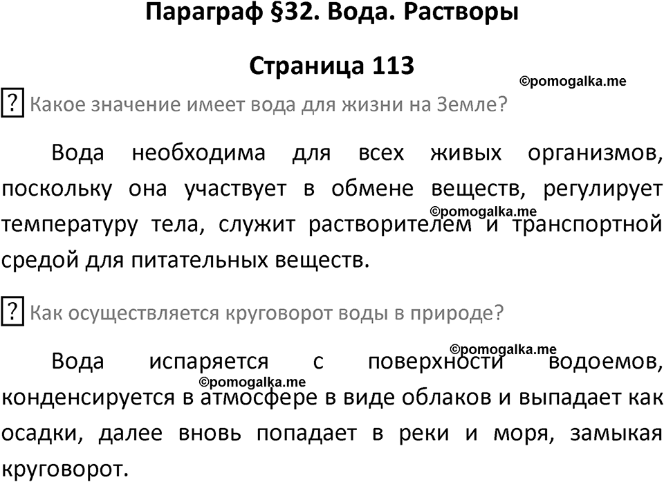 Страница 113 — решение 1