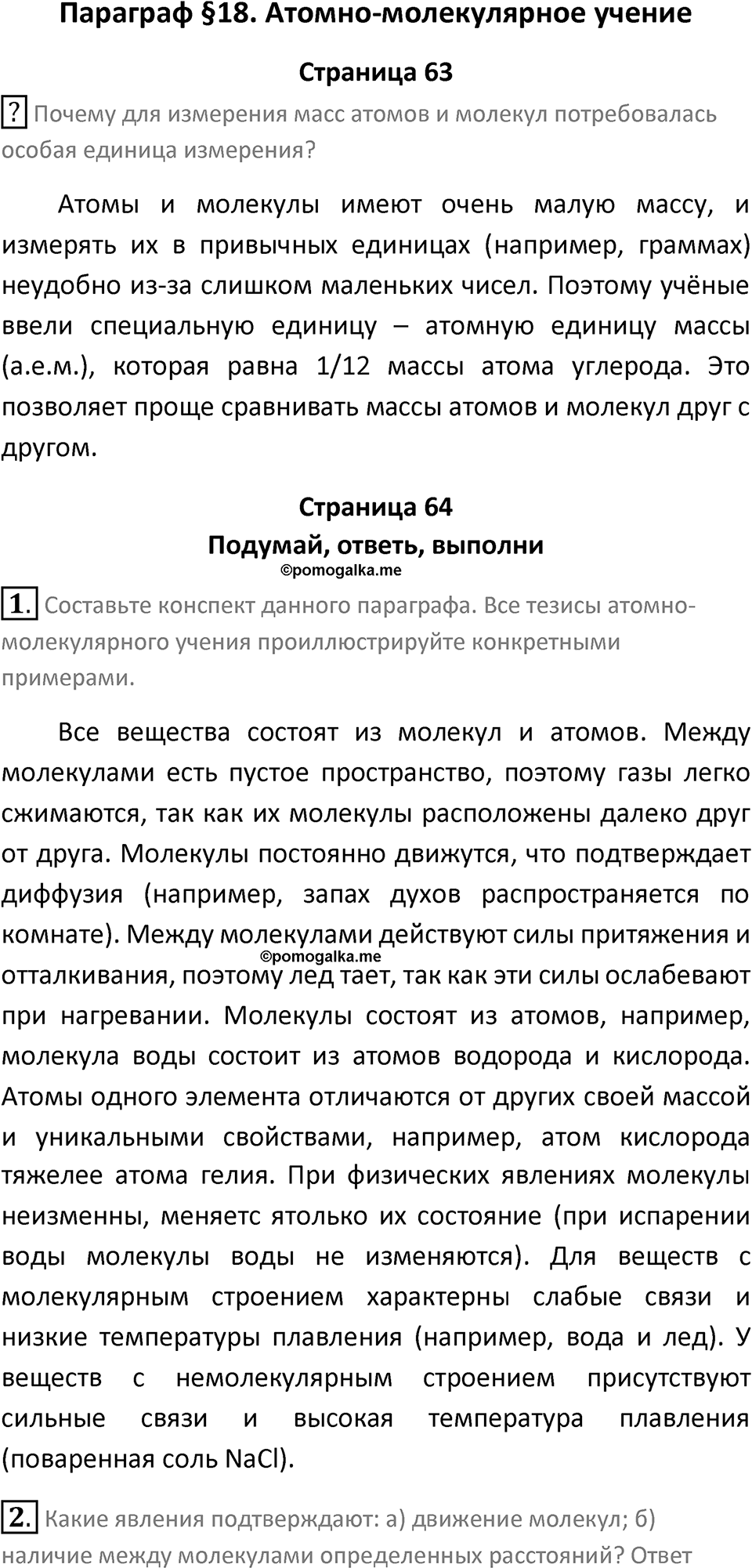 Параграф 18 — решение 1