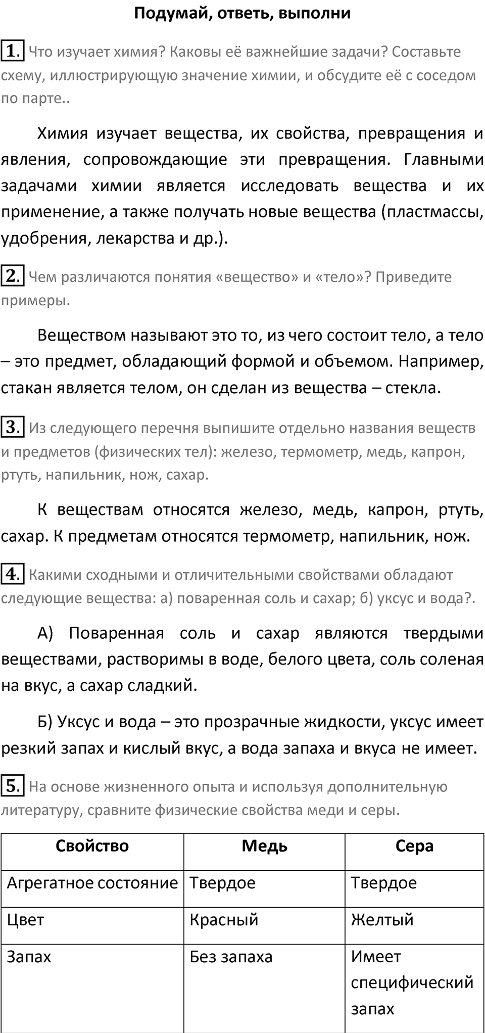Параграф 1 — решение 2