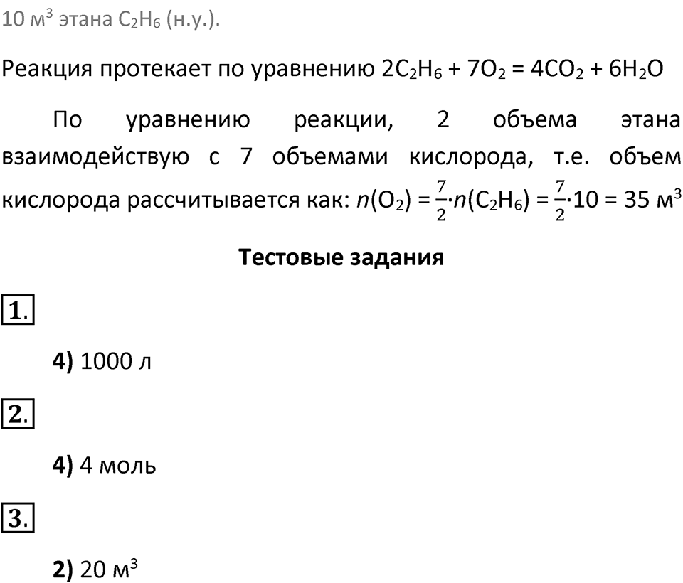 Параграф 40 — решение 2
