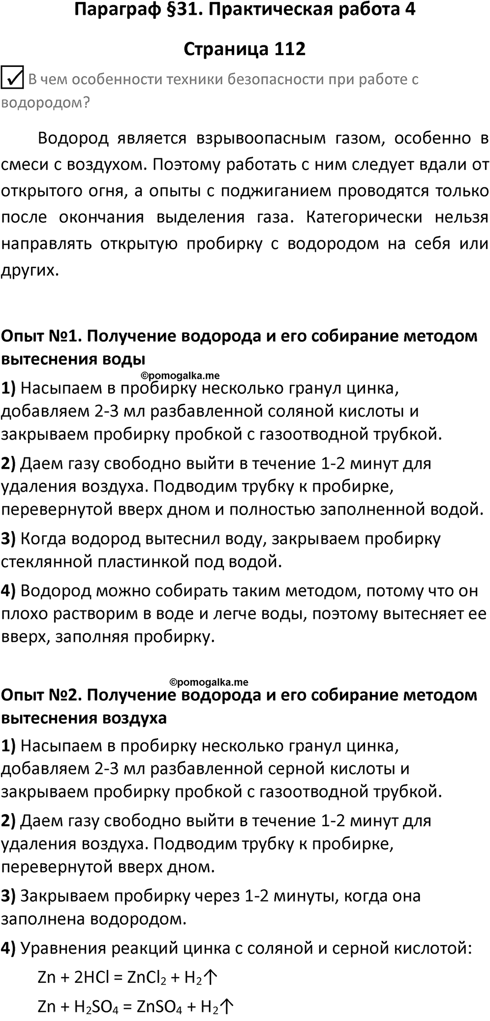 Параграф 31 — решение 1