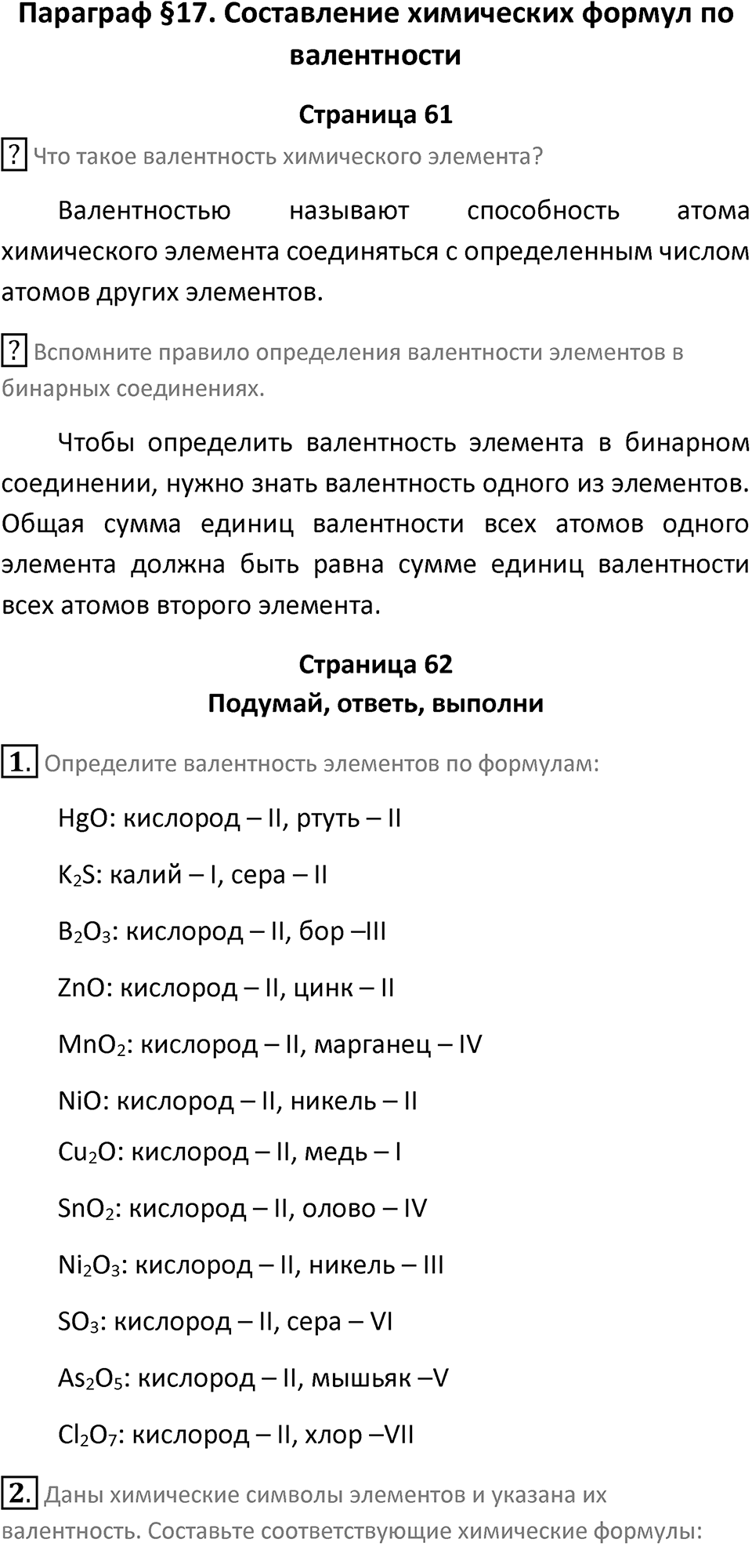 Параграф 17 — решение 1
