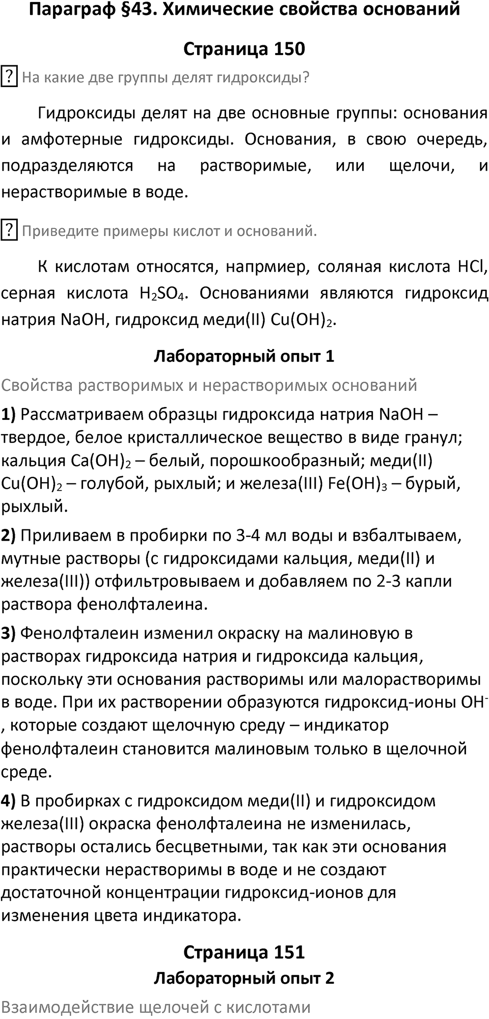 Параграф 43 — решение 1