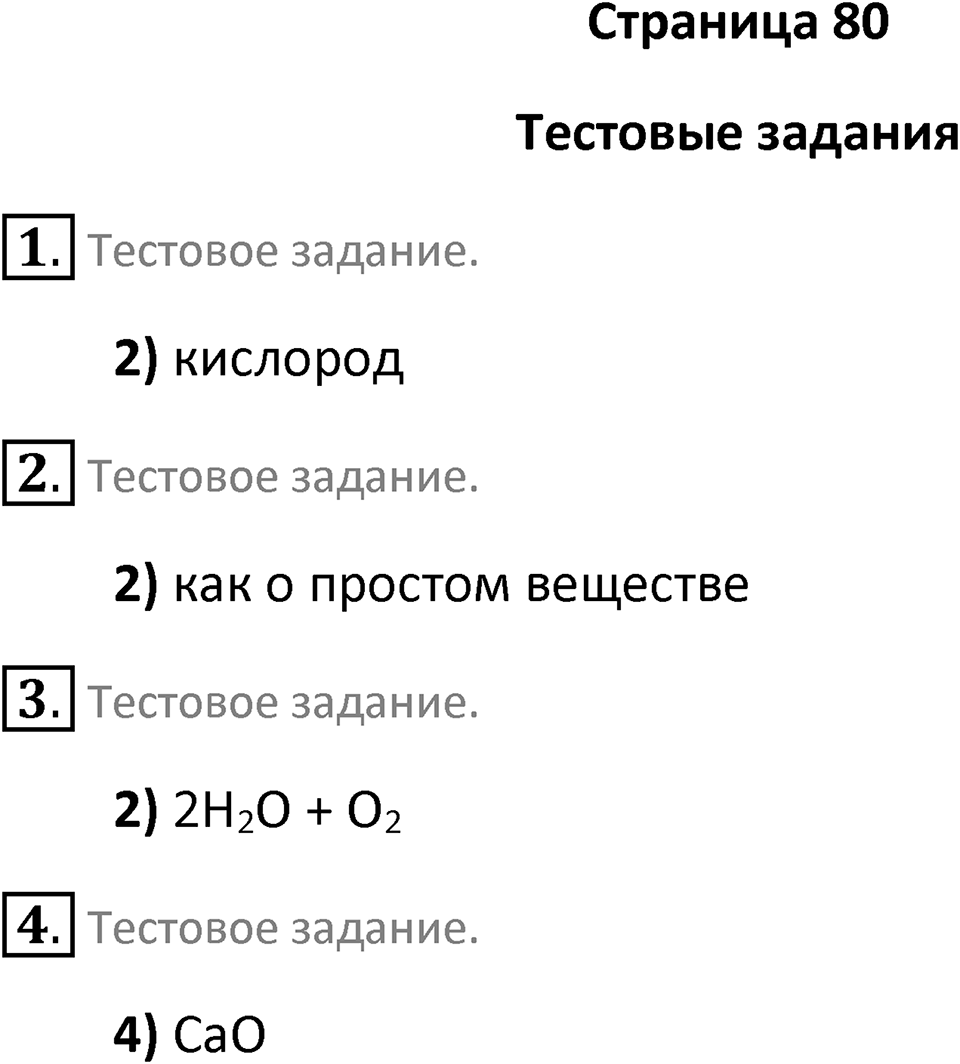 Страница 80 — решение 1