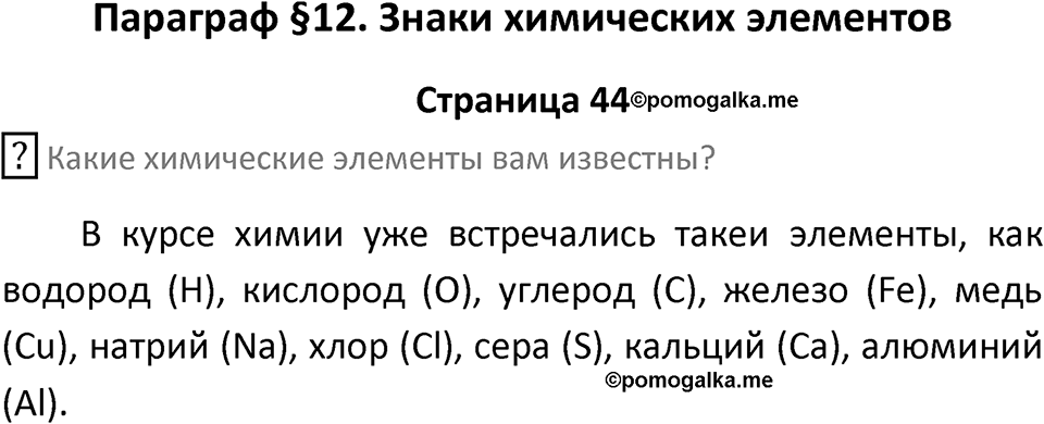 Страница 44 — решение 1