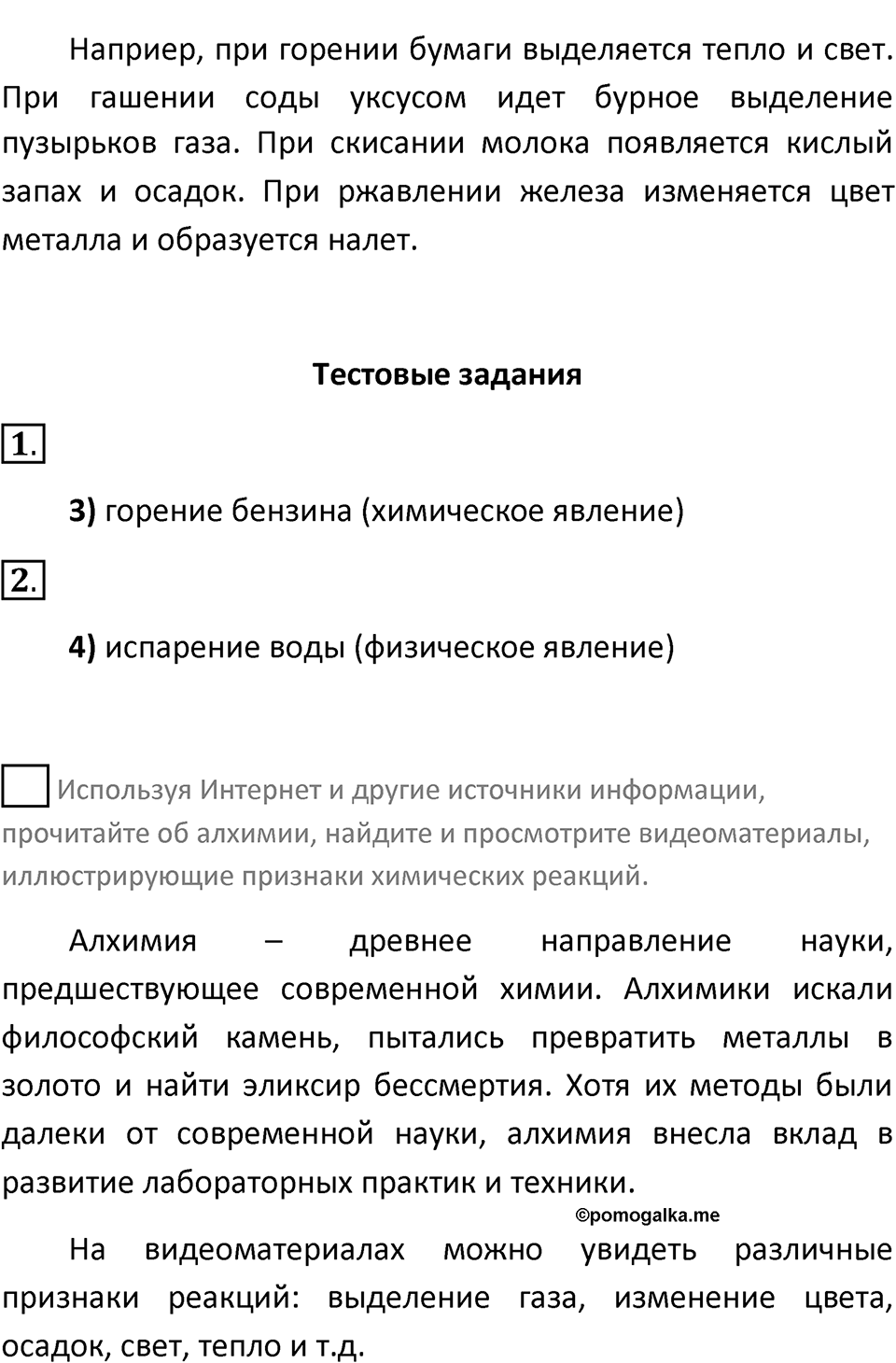 Страница 26 — решение 2
