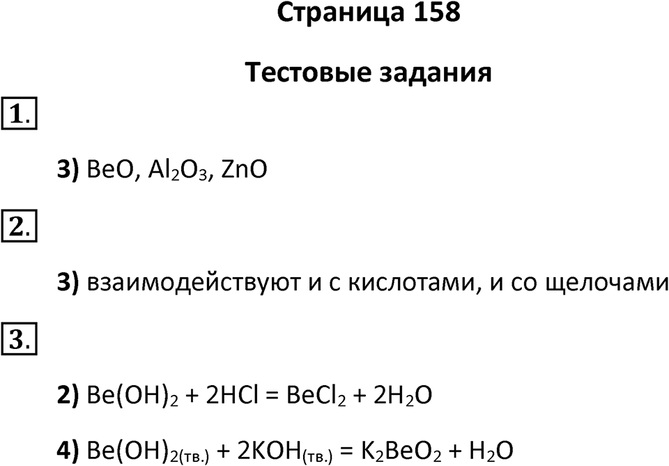 Страница 158 — решение 1