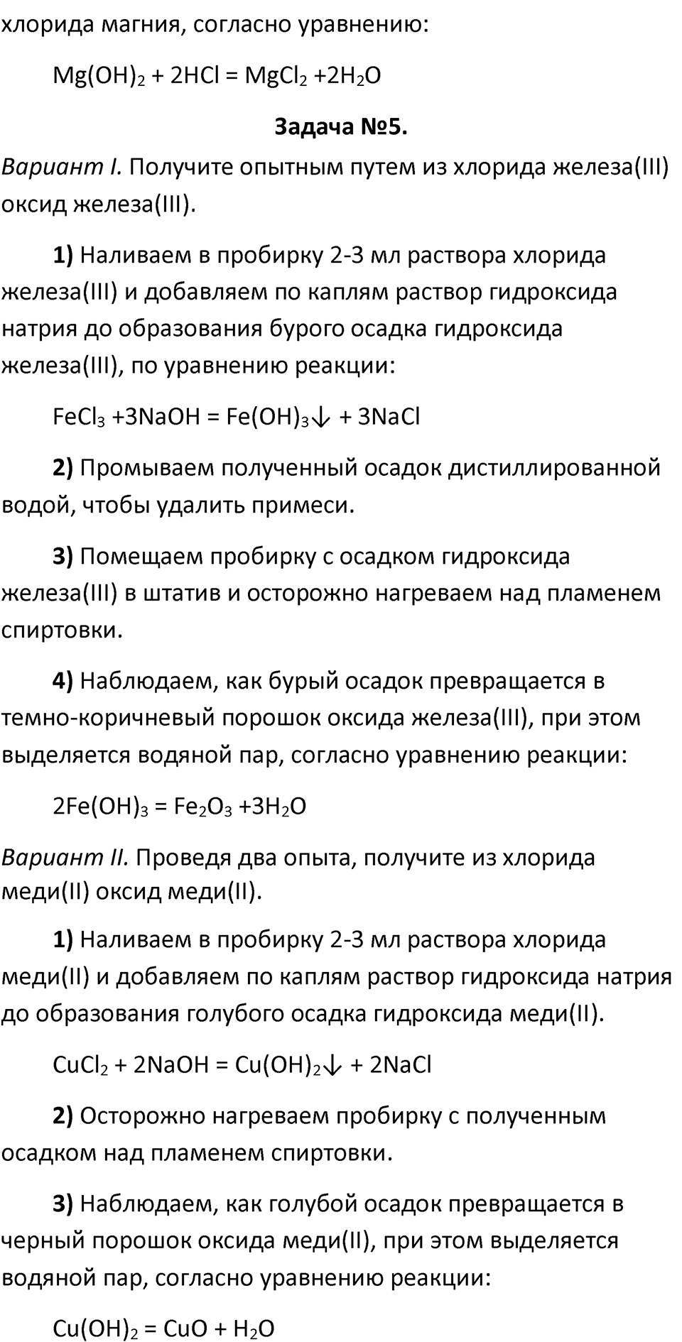 Параграф 50 — решение 6