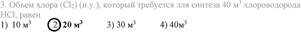 Количественные отношения в химии. §39. Объемные отношения газов при химических реакциях. Параграф §39 Тестовые задания №3 — решение 1