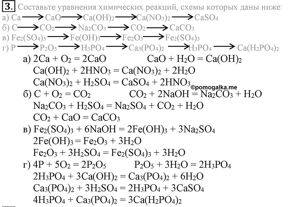 Важнейшие классы неорганических соединений. §47. Химические свойства солей. Параграф §47 Подумай, ответь, выполни №3 — решение 1