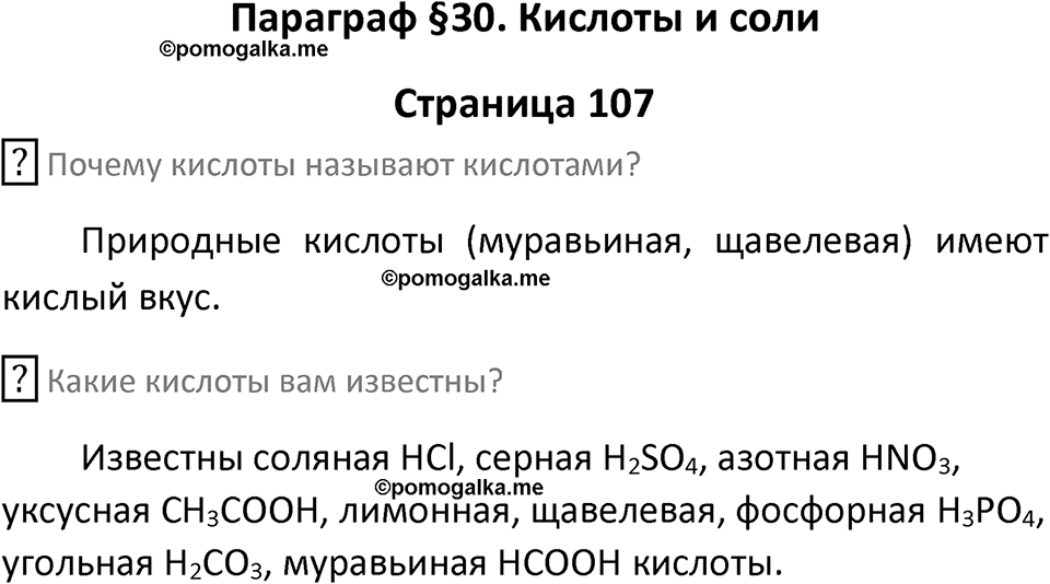 Страница 107 — решение 1