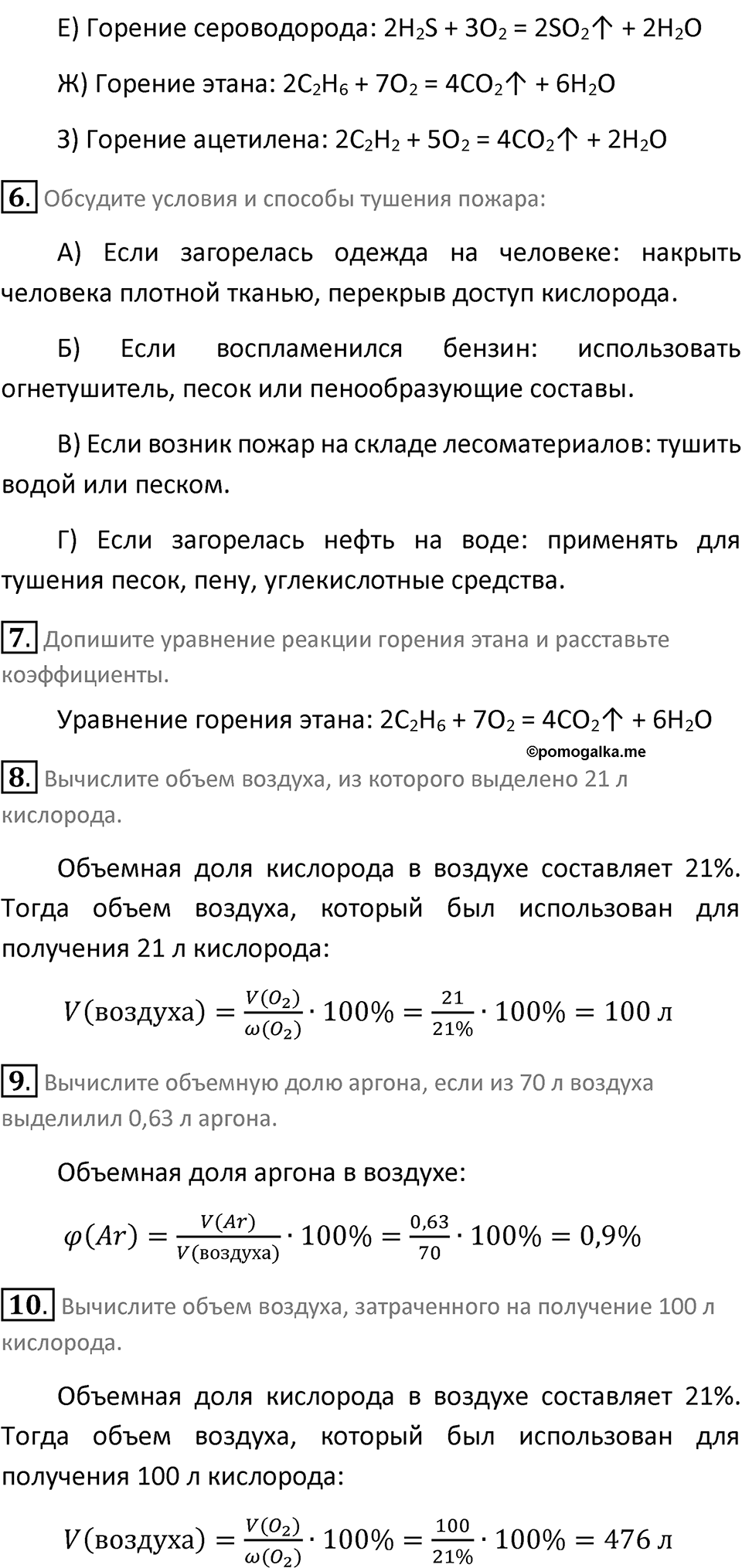 Страница 96-97 — решение 2