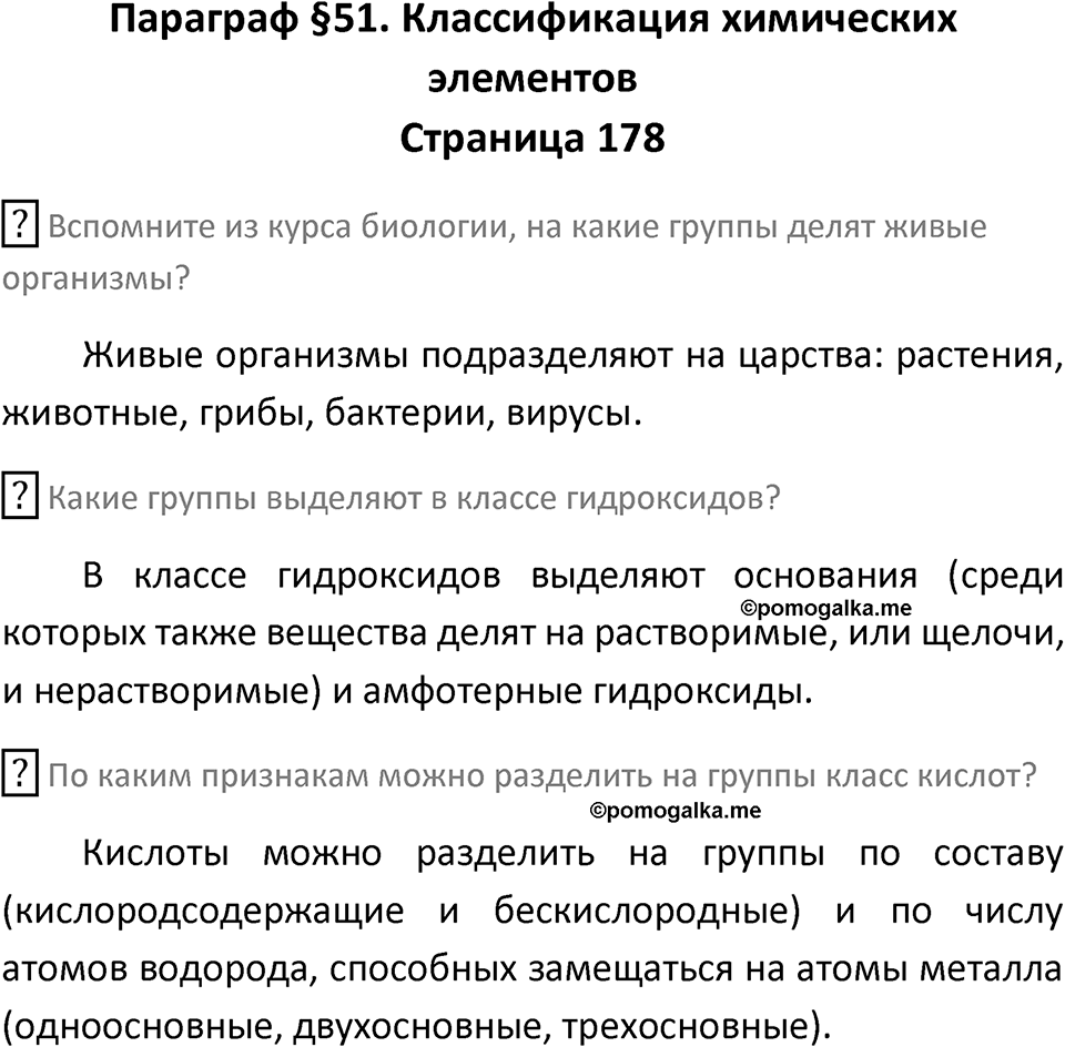 Страница 178 — решение 1