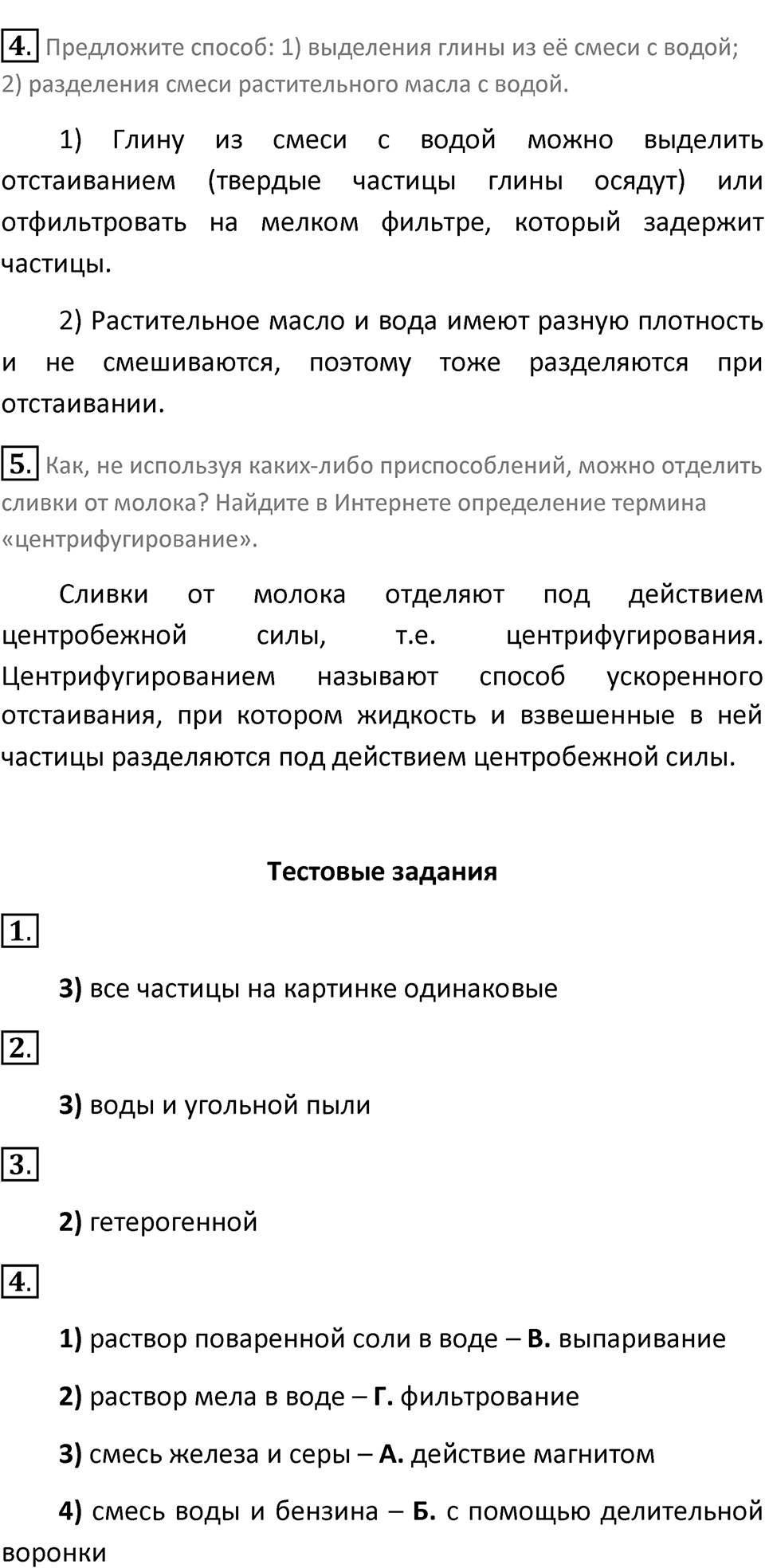 Страница 19 — решение 2