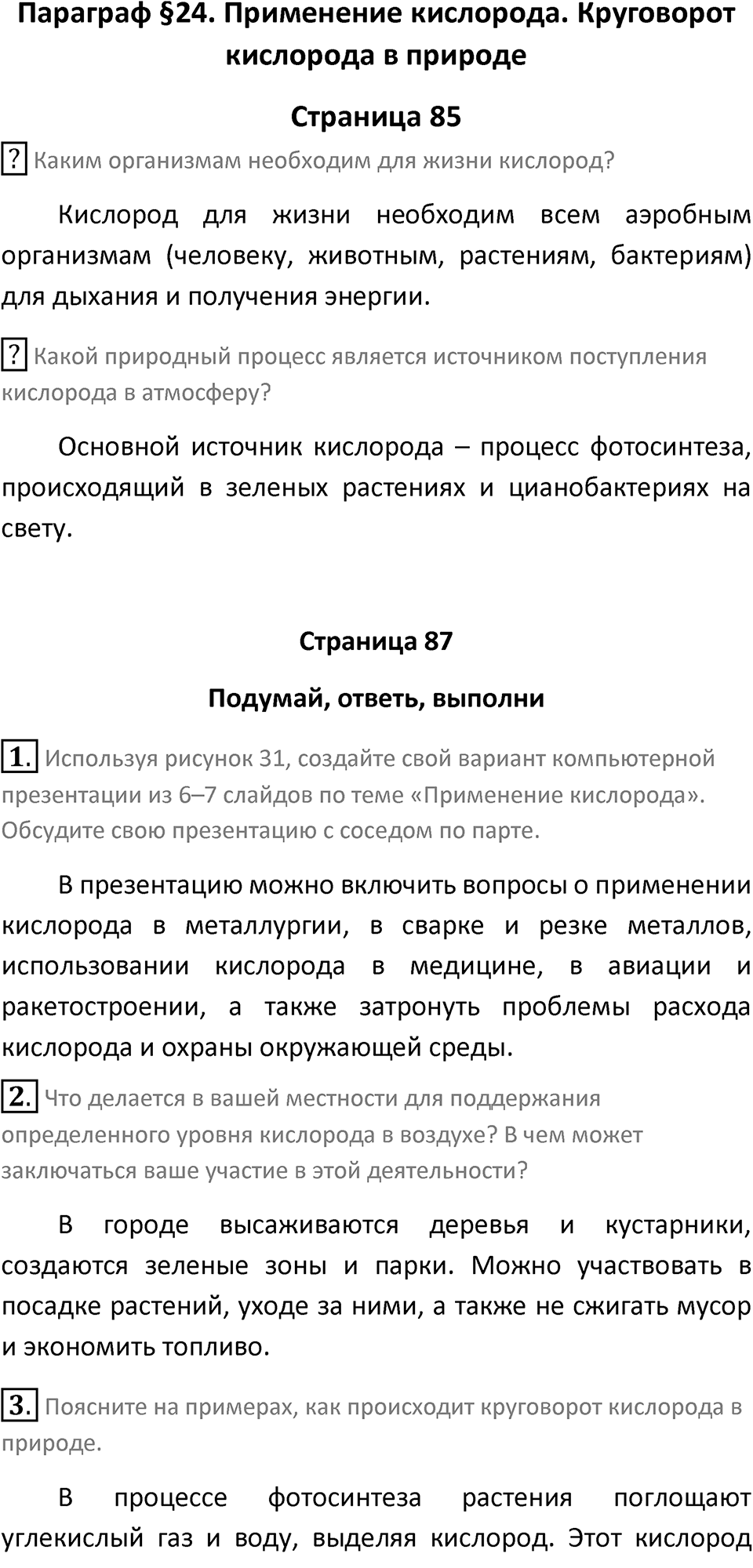 Параграф 24 — решение 1