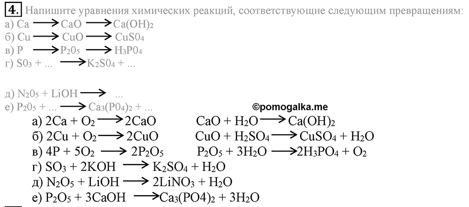 Важнейшие классы неорганических соединений. §40. Оксиды. Параграф §40 Подумай, ответь, выполни №4 — решение 1
