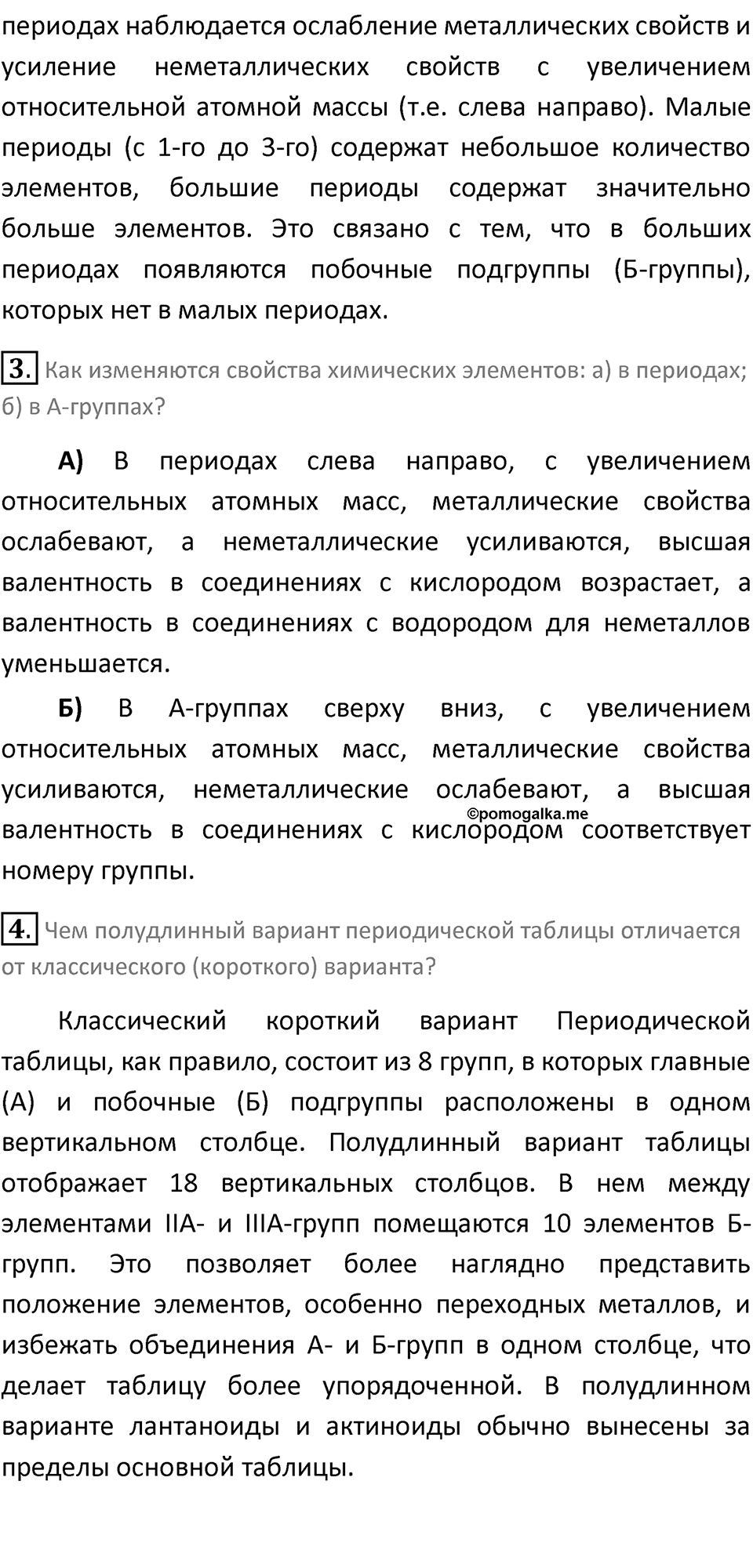 Параграф 53 — решение 2