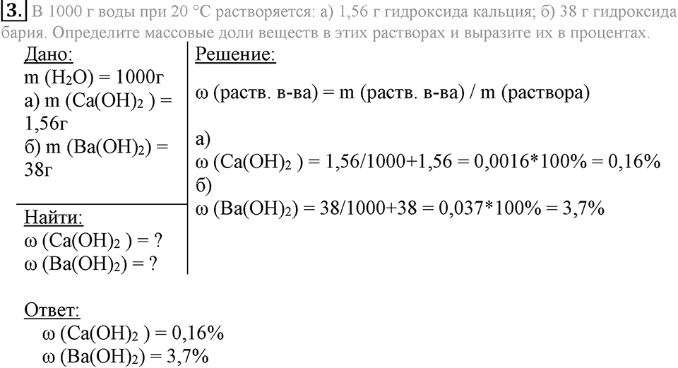 Важнейшие классы неорганических соединений. §41. Гидроксиды. Основания. Параграф §41 Подумай, ответь, выполни №3 — решение 1