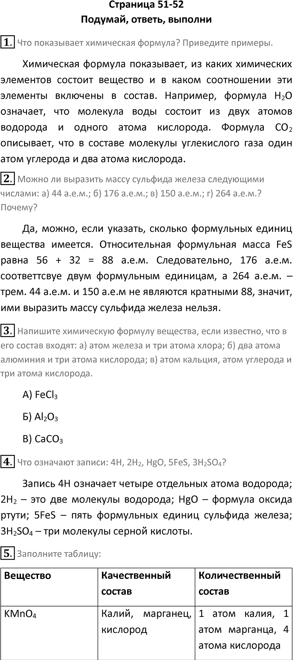 Страница 51-52 — решение 1