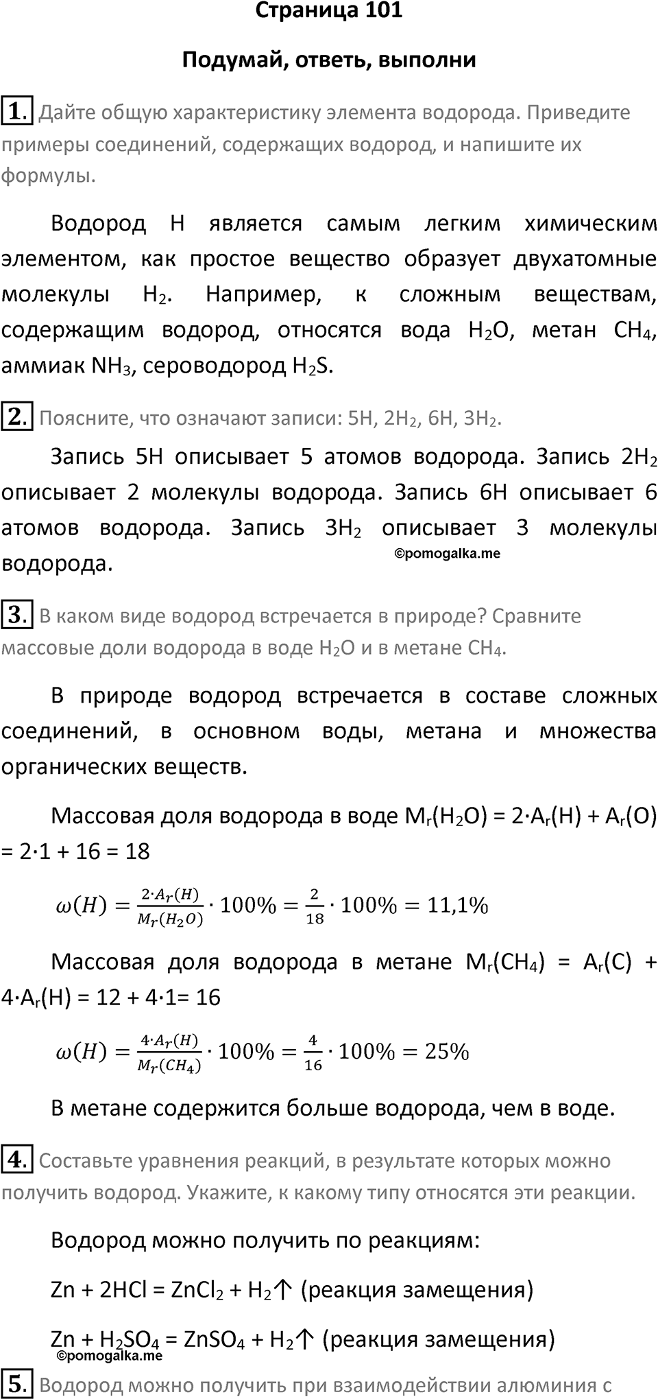 Страница 101 — решение 1