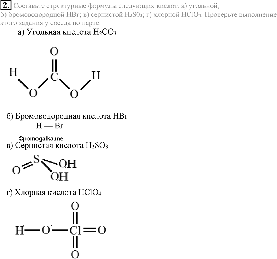 Важнейшие классы неорганических соединений. §44. Кислоты. Параграф §44 Подумай, ответь, выполни №2 — решение 1