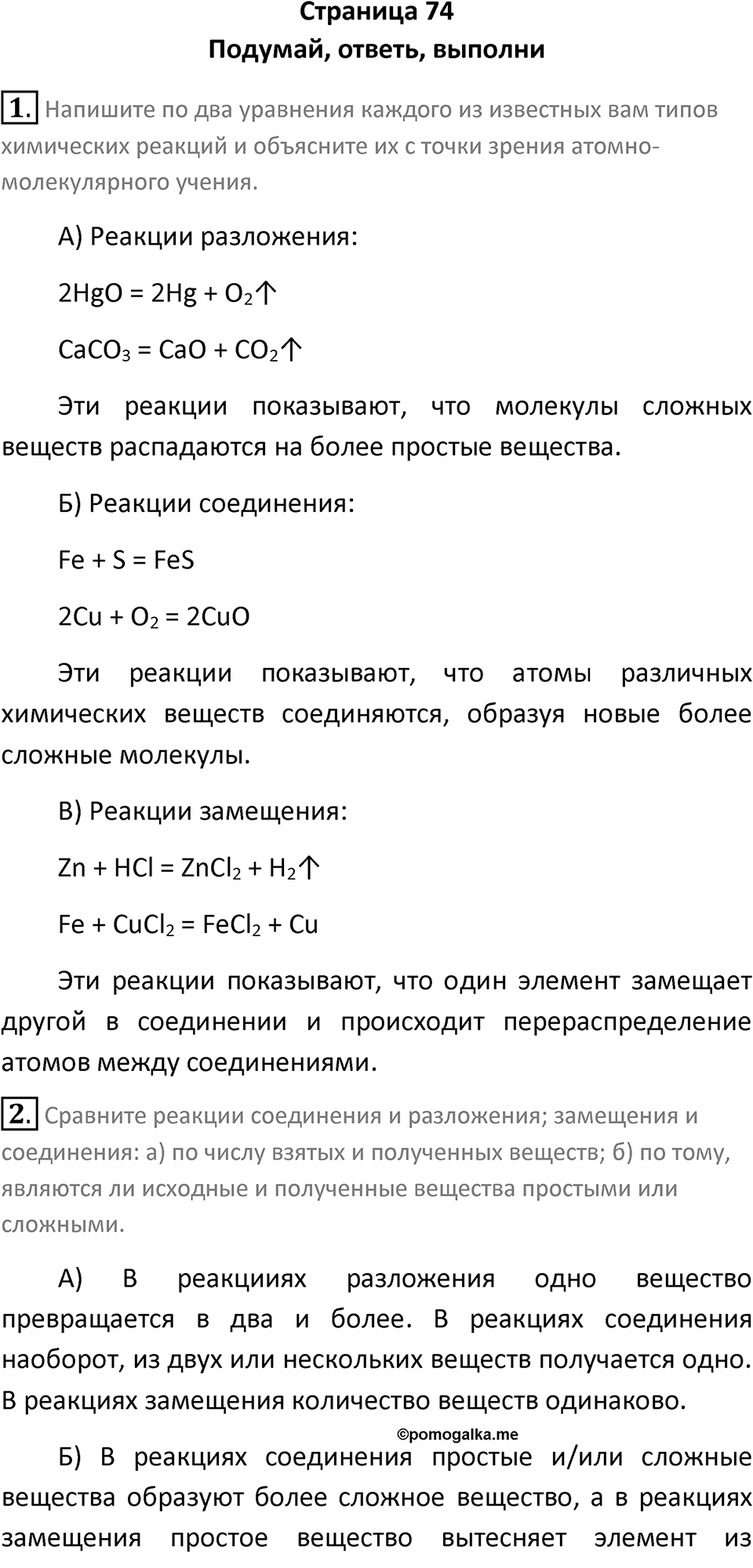 Страница 74 — решение 1