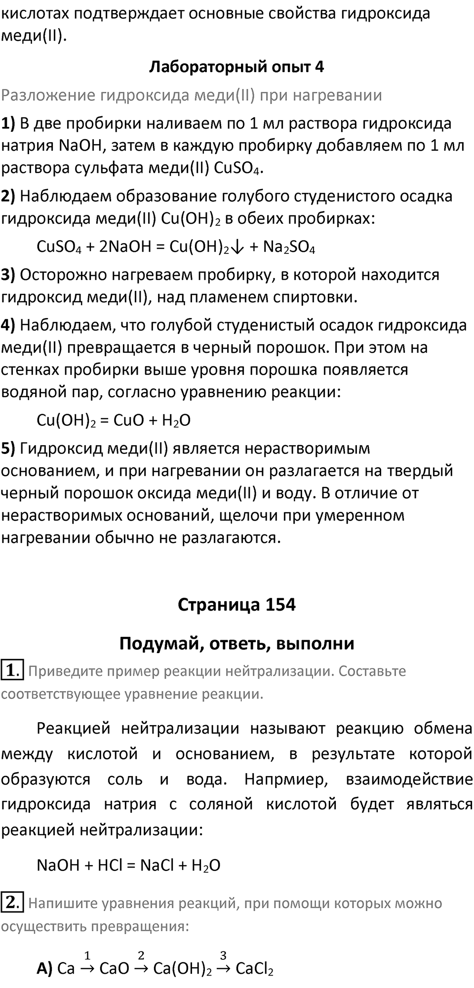 Параграф 43 — решение 3