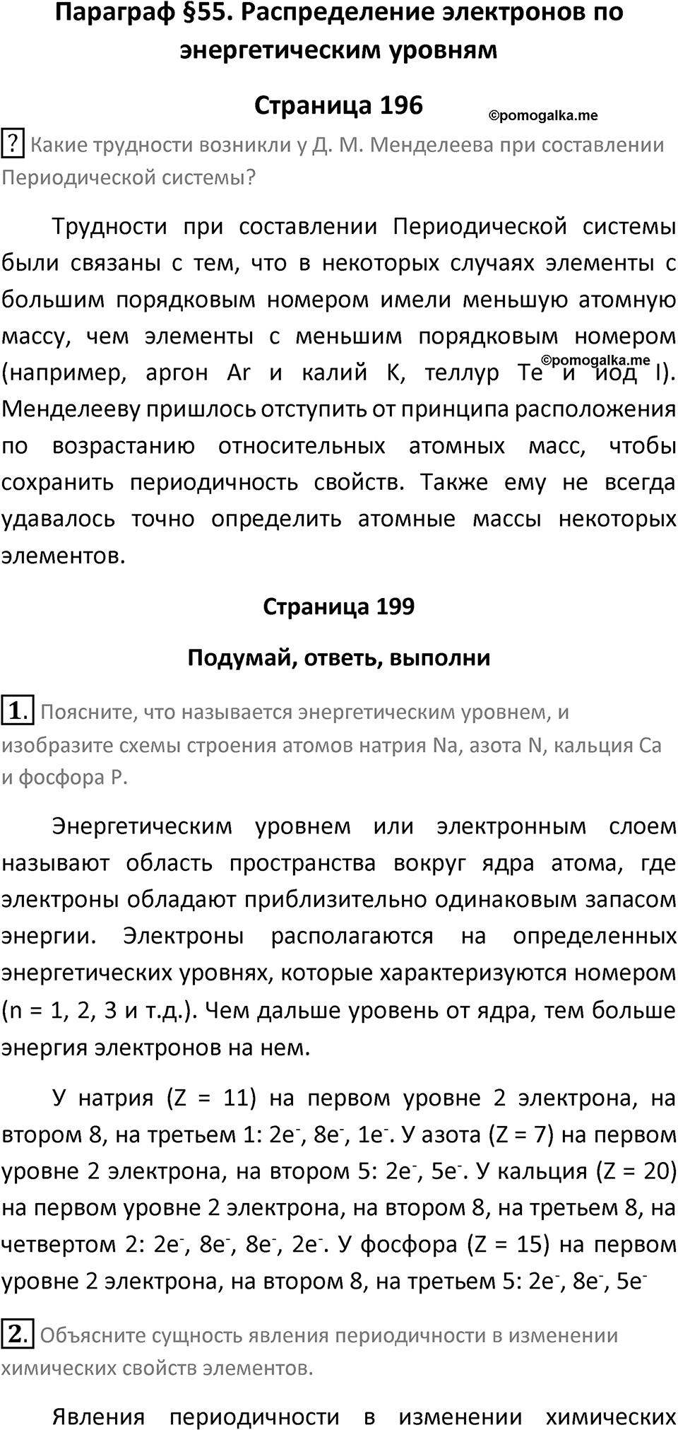 Параграф 55 — решение 1