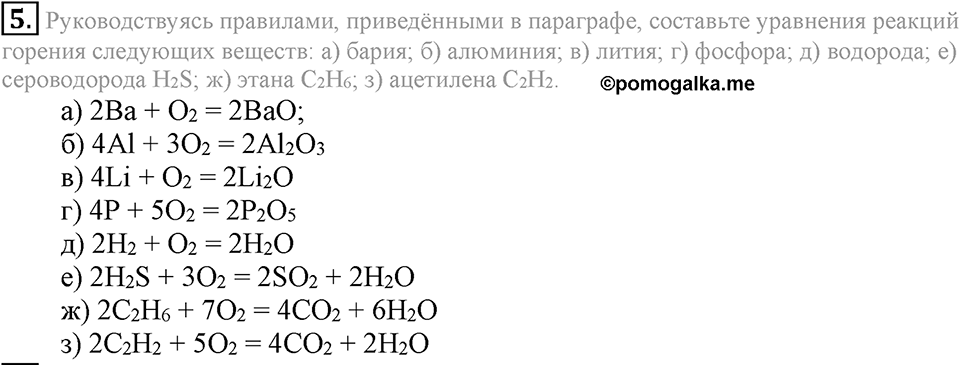 Кислород. Горение. §27. Воздух и его состав. Параграф §27 Подумай, ответь, выполни №5 — решение 1