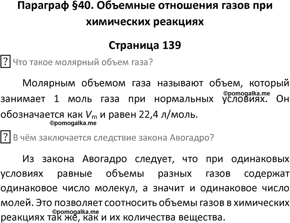 Страница 139 — решение 1