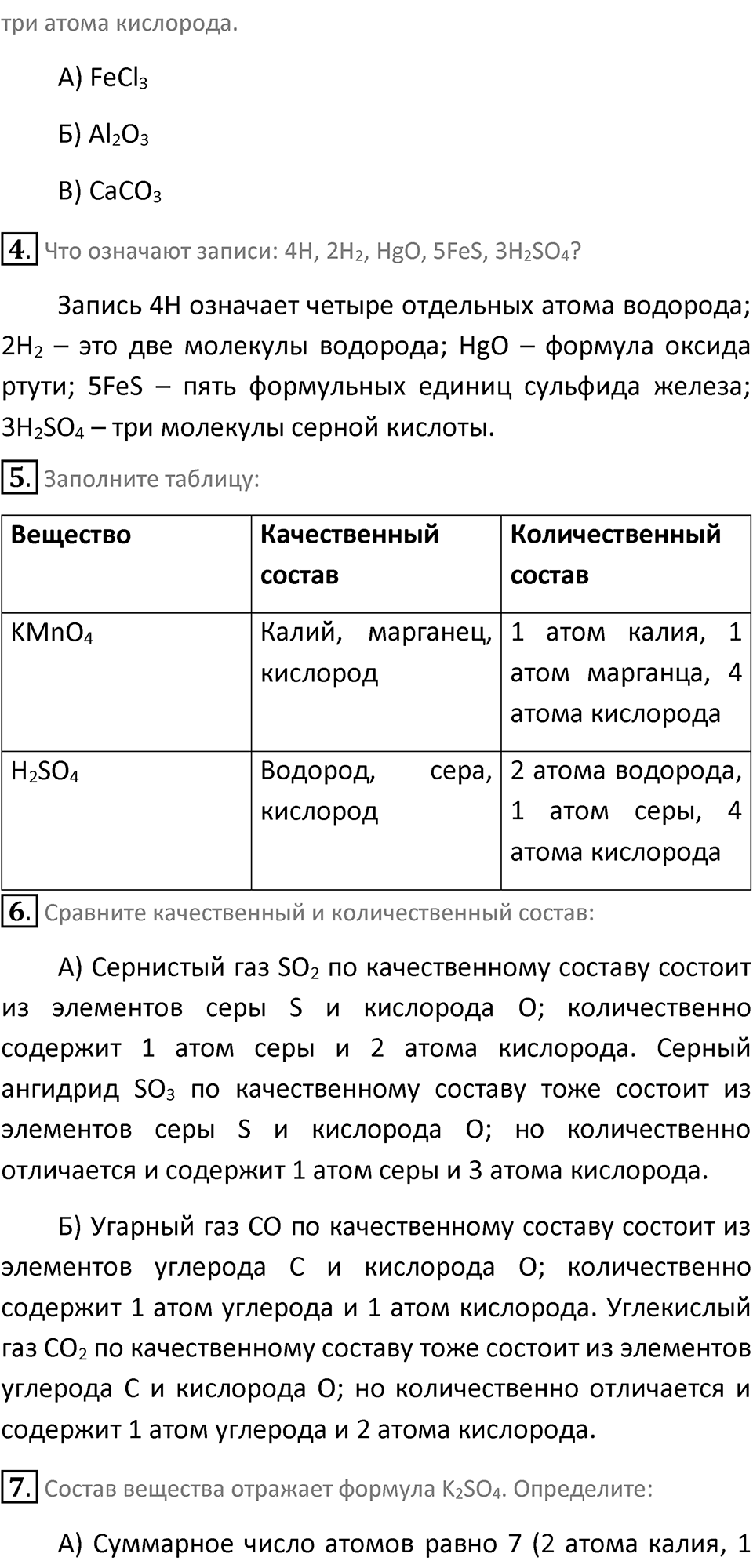 Параграф 14 — решение 2