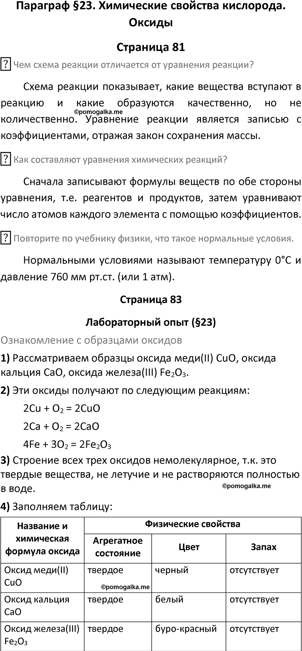 Параграф 23 — решение 1