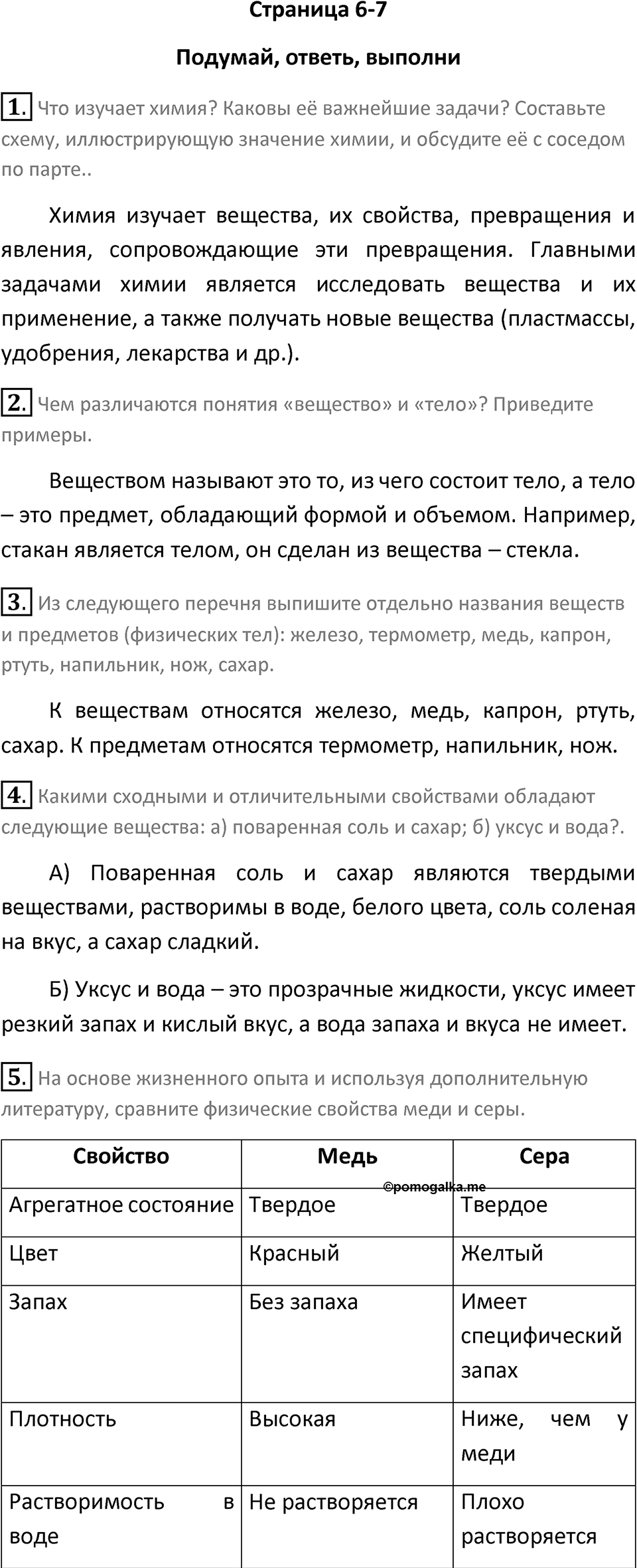 Страница 6-7 — решение 1